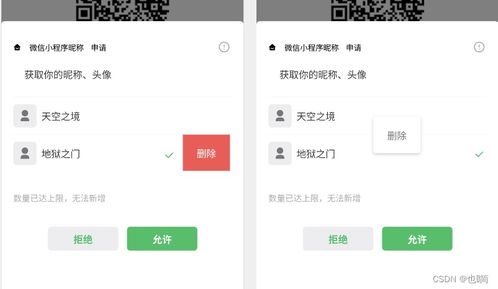 微信小程序限制怎么解锁？——探寻小程序运营新途径