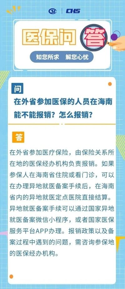 海南医保是否取现？一篇文章带你了解