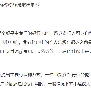 北京医保取现取不了么？——解析北京市医保取现政策及其影响