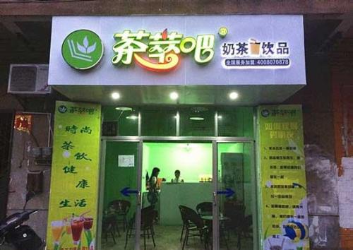 茶行加盟包装修，一站式创业解决方案，让您轻松开店