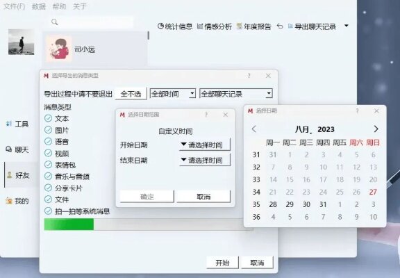 揭秘微信聊天记录，专业工具如何帮助你获取有效信息