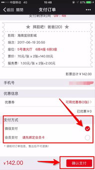 微信小程序购票全方位设置指南，让你轻松掌握操作要领