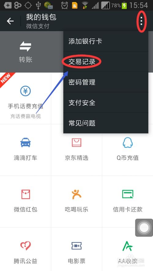 网上如何查询别人微信记录