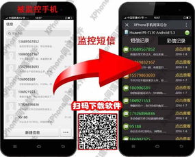 有什么软件可以监控别人手机