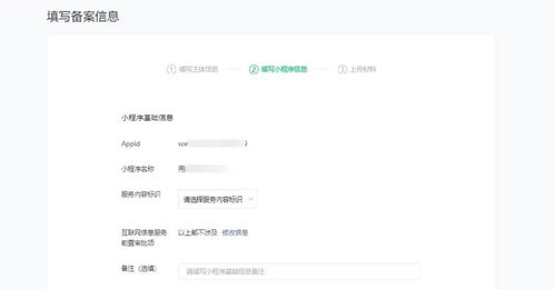 微信小程序备案怎么进入，详细流程与注意事项