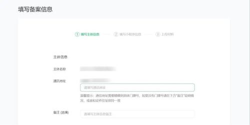 微信小程序备案怎么进入，详细流程与注意事项