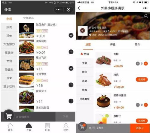 微信小程序点餐，让餐饮行业焕发新生机