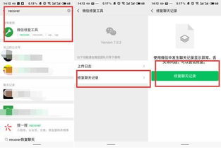 微信查已删除聊天记录，恢复误删信息的方法与注意事项