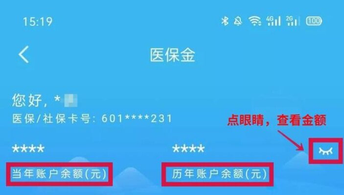 合肥医保余额取现攻略，如何将医保账户资金变现？