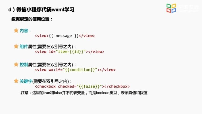 微信小程序JS教程，从入门到实战，让你掌握微信小程序开发全流程