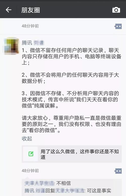 如何偷看爱人的微信聊天记录