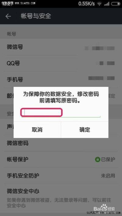 如何破解老公的微信密码