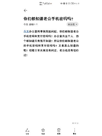 如何破解老公的微信密码