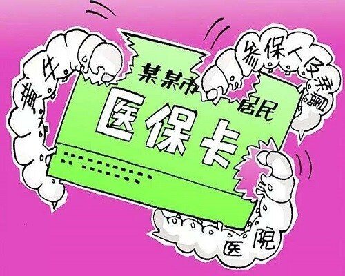 武威医保卡取现行为分析与探讨