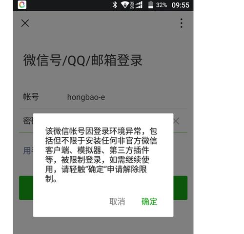 知道账号怎么破解微信密码