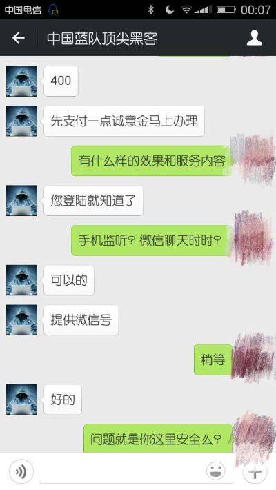 网上黑客破解微信聊天记录