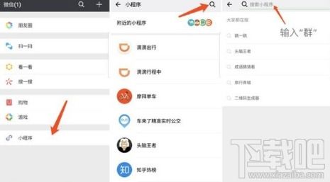 微信群怎么使用小程序，轻松实现群内便捷服务与互动