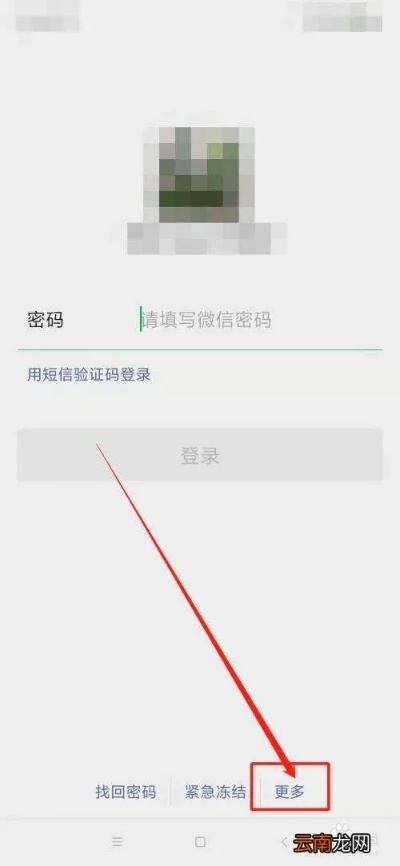 如何破解老公的微信密码