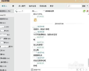 掌握技巧，轻松查询QQ聊天记录