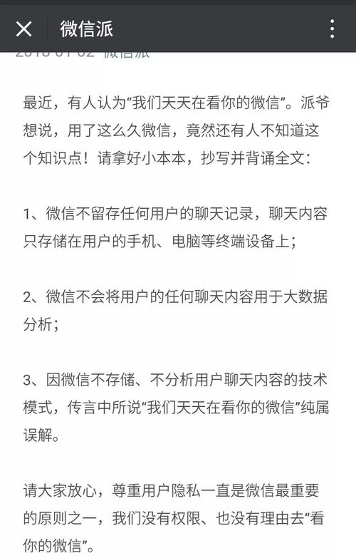 如何偷看别人的微信聊天记录不被发现