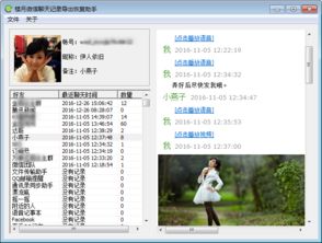 揭秘电脑聊天记录，如何查看和保护你的隐私