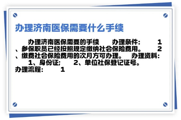 济南异地离职医保取现攻略，详细步骤与注意事项