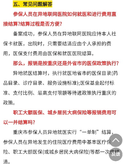 重庆医保个人外地取现额度，政策解读与使用攻略