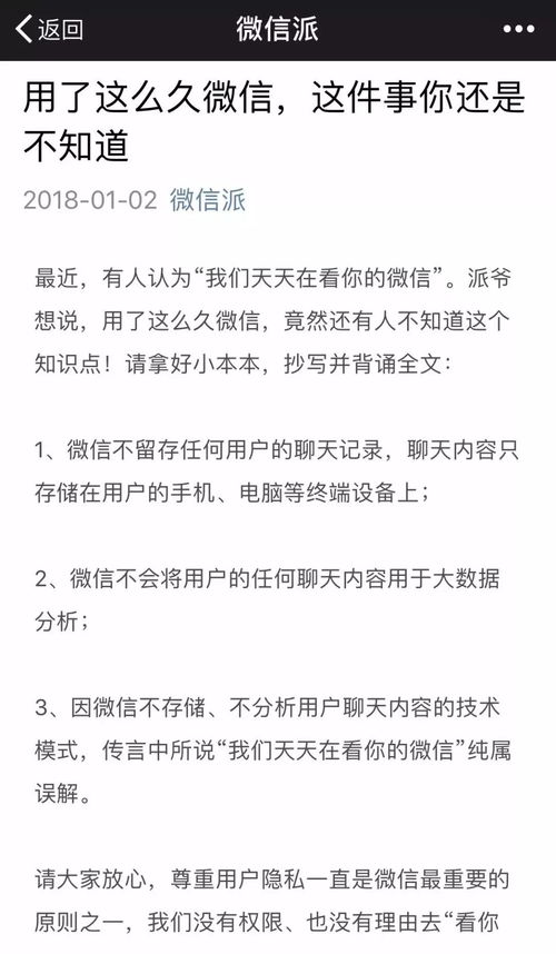 如何偷看爱人的微信聊天记录