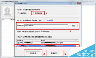 有什么办法可以查看别人微信记录