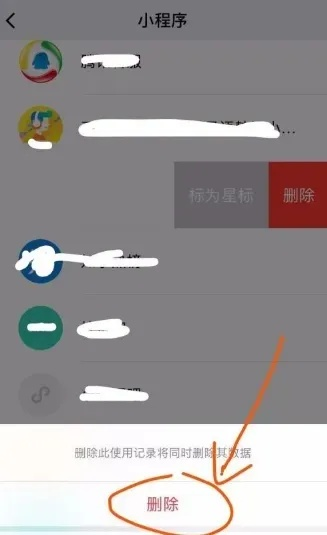 微信小程序如何进行删除操作？——一篇详细的指南