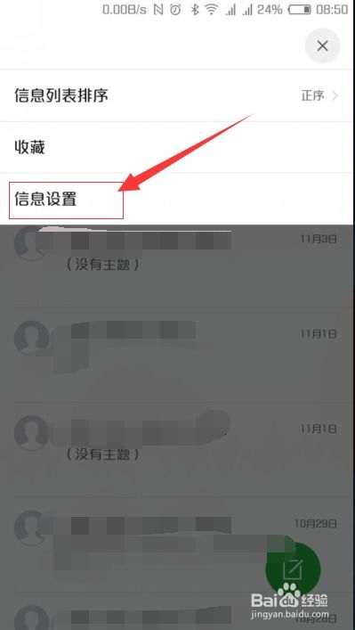 怎么查看他人手机的短信内容