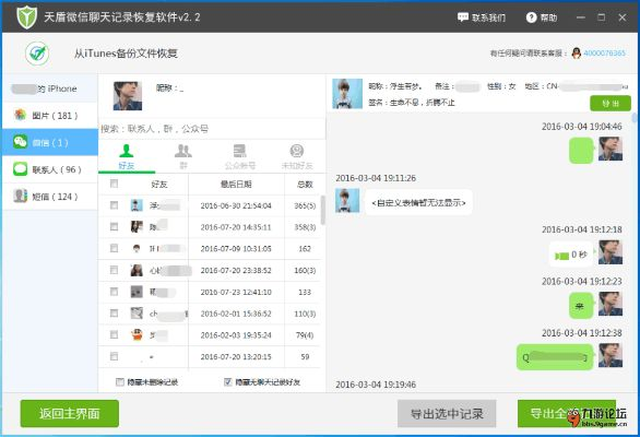 微信聊天记录查询全攻略