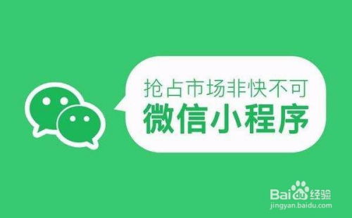 掌握微信小程序排名优化的艺术