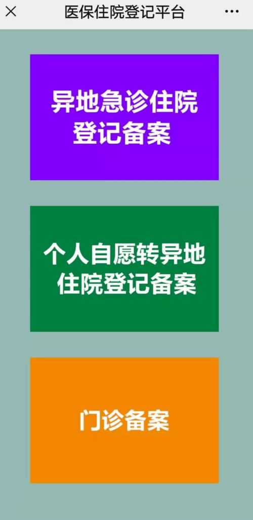 马鞍山医保如何实现异地取现？