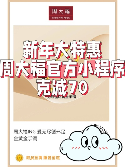 周大福微信小程序购物指南，便捷、安全、个性化体验