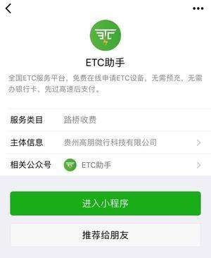 小程序时代，智慧出行新体验——详解微信小程序etc的使用指南