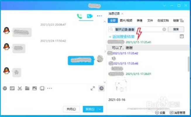 掌握QQ聊天记录查询技巧