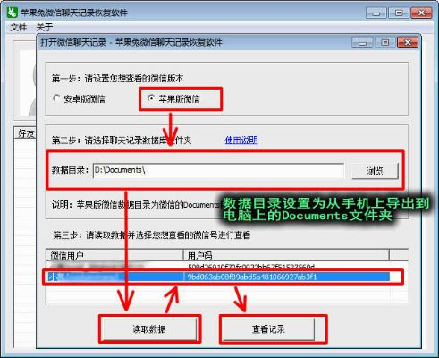 iPhone微信聊天记录查询全攻略