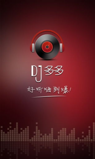 数字音乐革命，dj配电脑的现代艺术