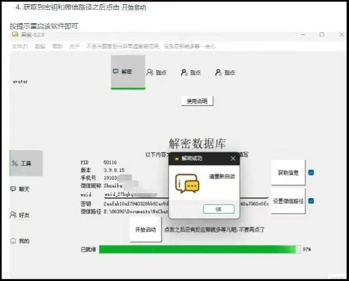 如何同步监控别人微信聊天记录