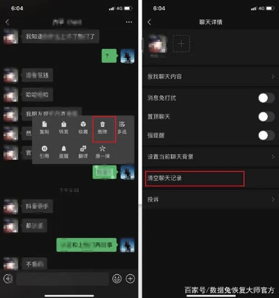 怎样彻底清除微信聊天记录
