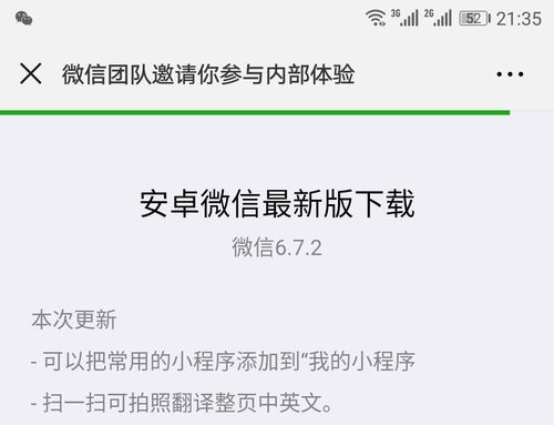 小程序革命，探索微信小程序中的拍照翻译功能