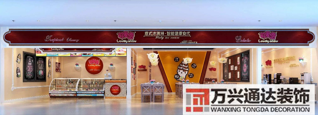 加盟装修新店面——迈向成功商业的第一步