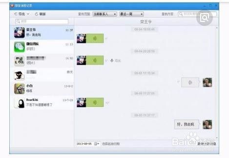 老公的微信聊天记录怎么查看-百度知道