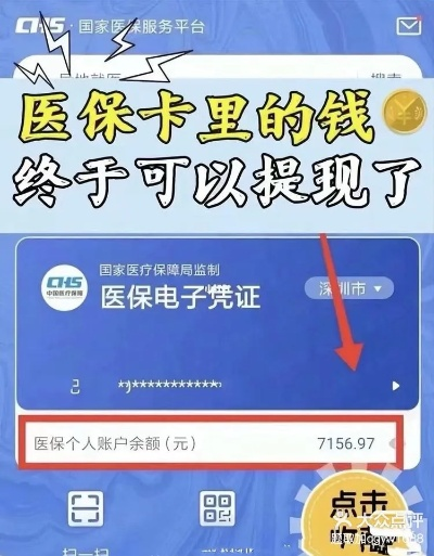 医保账户余额取现指南