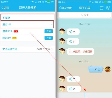 揭秘QQ漫游功能，如何查询聊天记录以保护隐私