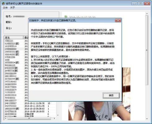 找回遗失的聊天记录，解密qq聊天记录删除后的查询之道
