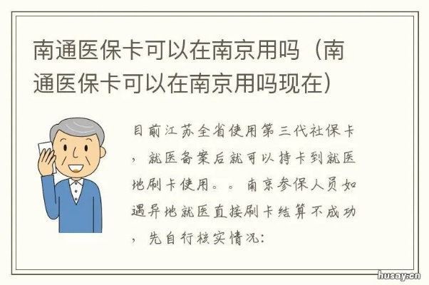 南京退休职工医保卡取现指南