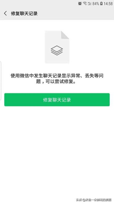 微信查别人聊天记录的探索与限制