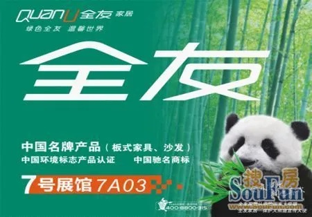 全友加盟，开启家居装修新篇章